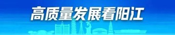 注册入口-做其！《阳江战歌》激昂助阵，队徽、霸气口号亮相，为荣耀而战！